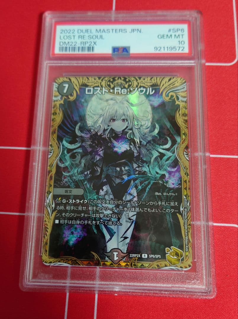 【PSA10】ロスト・Re:ソウル 金トレジャー