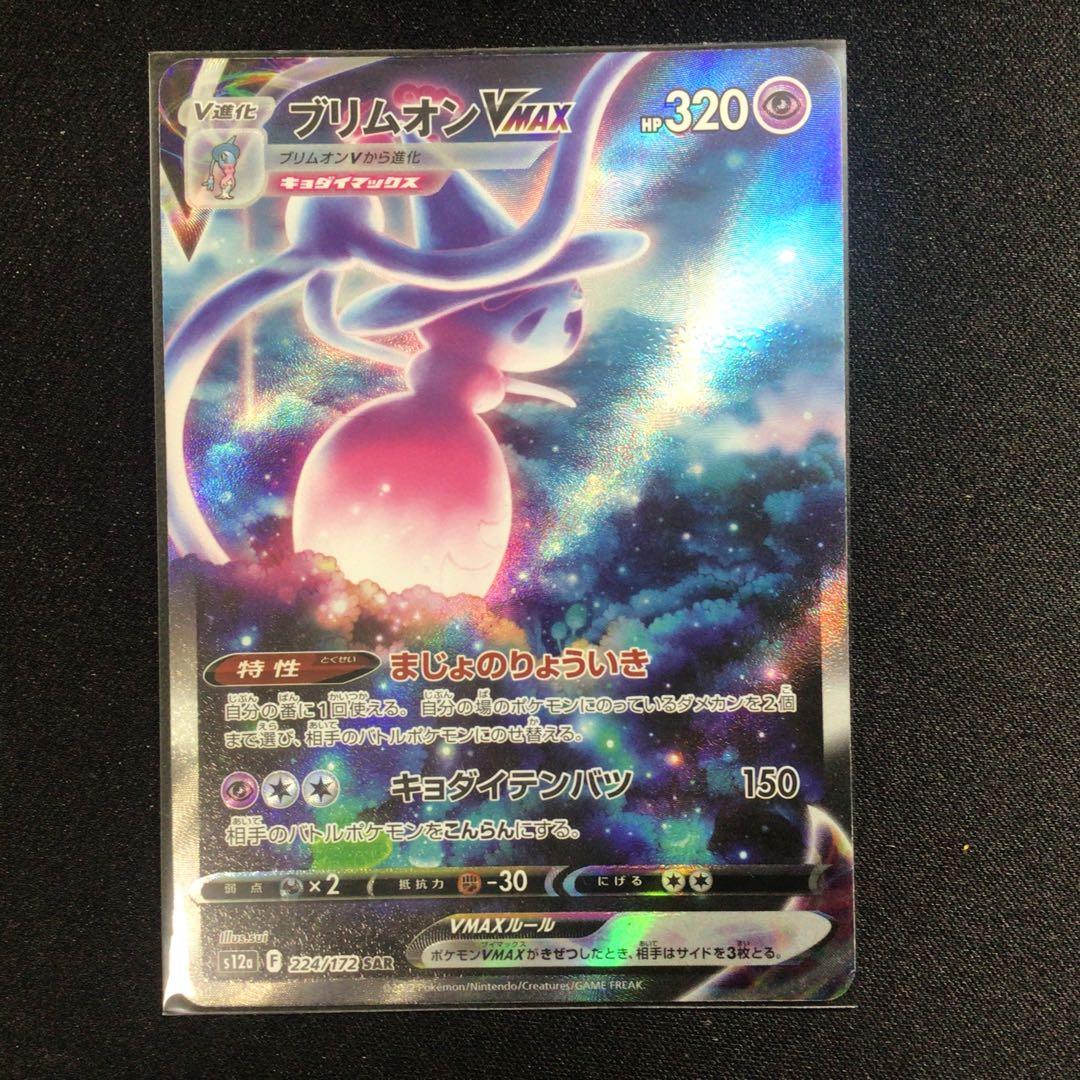 ポケモンカード引退品 ar chr sr hr ace マスボ まとめ売り