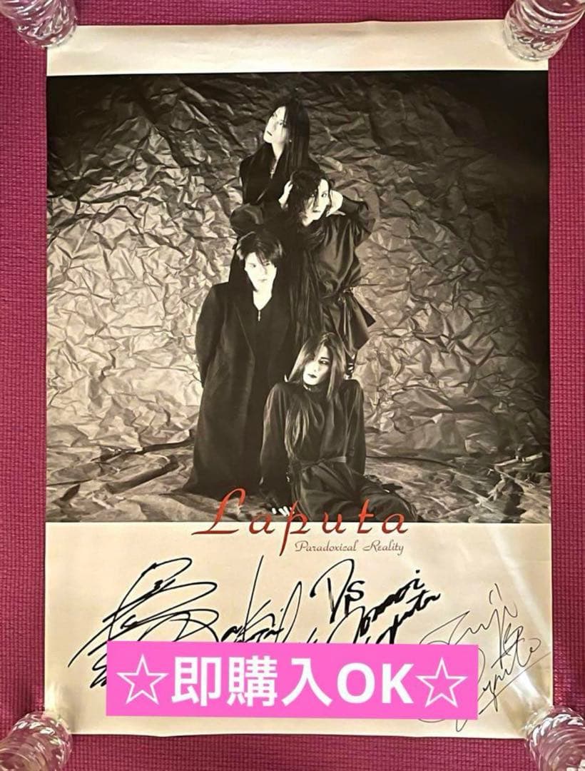 Laputa / 直筆サイン入りB2サイズポスター