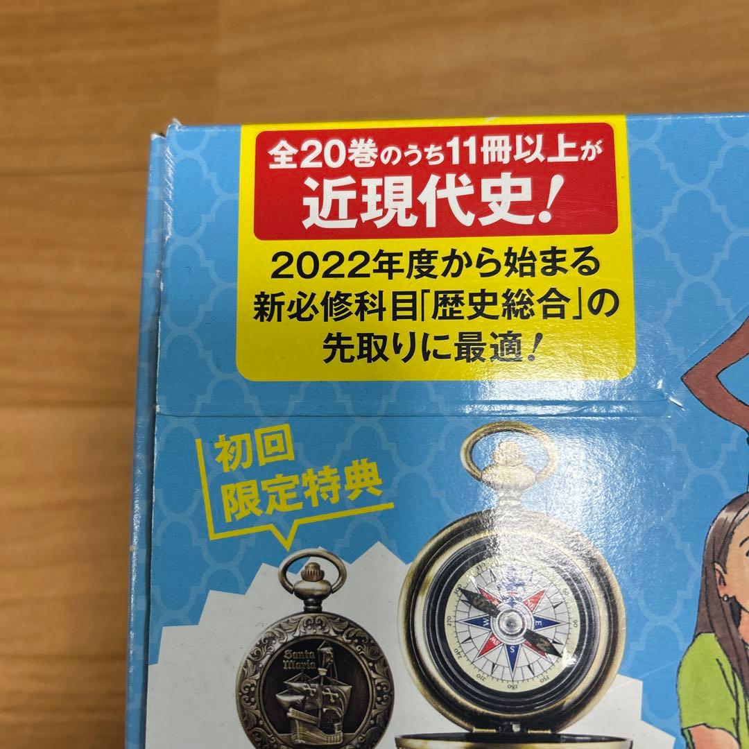 【美品】角川 まんが学習シリーズ 世界の歴史 全20巻+懐中コンパス　全巻