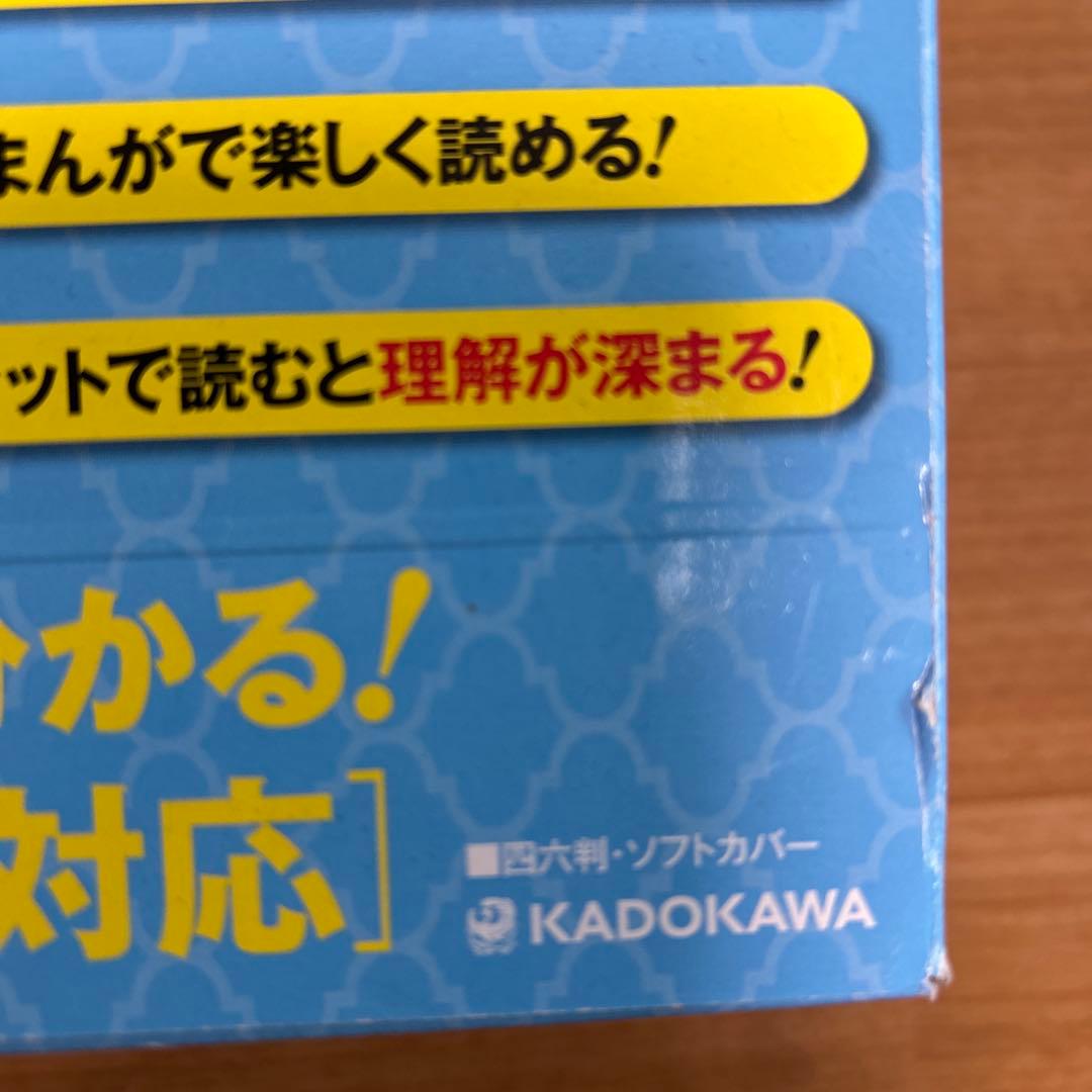 【美品】角川 まんが学習シリーズ 世界の歴史 全20巻+懐中コンパス　全巻