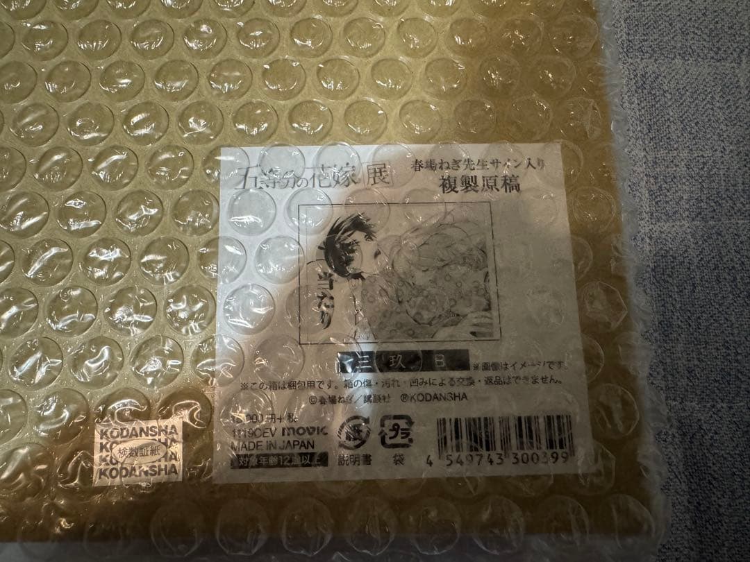 講談社 五等分の花嫁 展 春場ねぎ先生 サイン入り 三玖B 複製原画