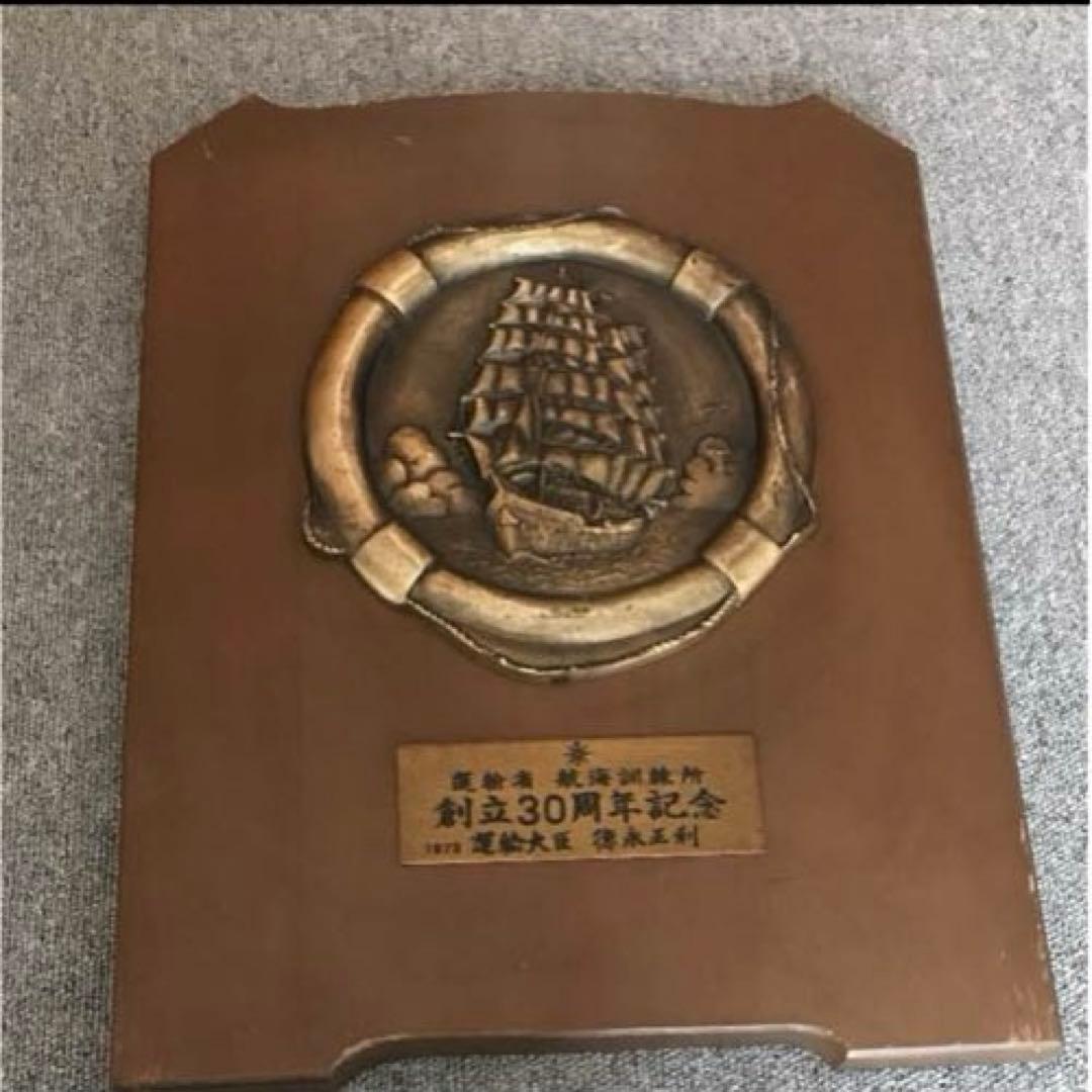 運輸省 ＊ 航海訓練所 ＊ 記念品