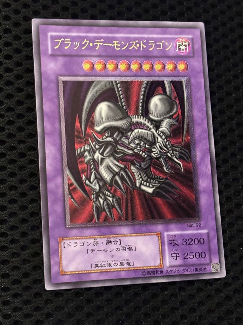 e*0様 極美品〜完美品級　ブラック・デーモンズ・ドラゴン　レリーフ　遊戯王