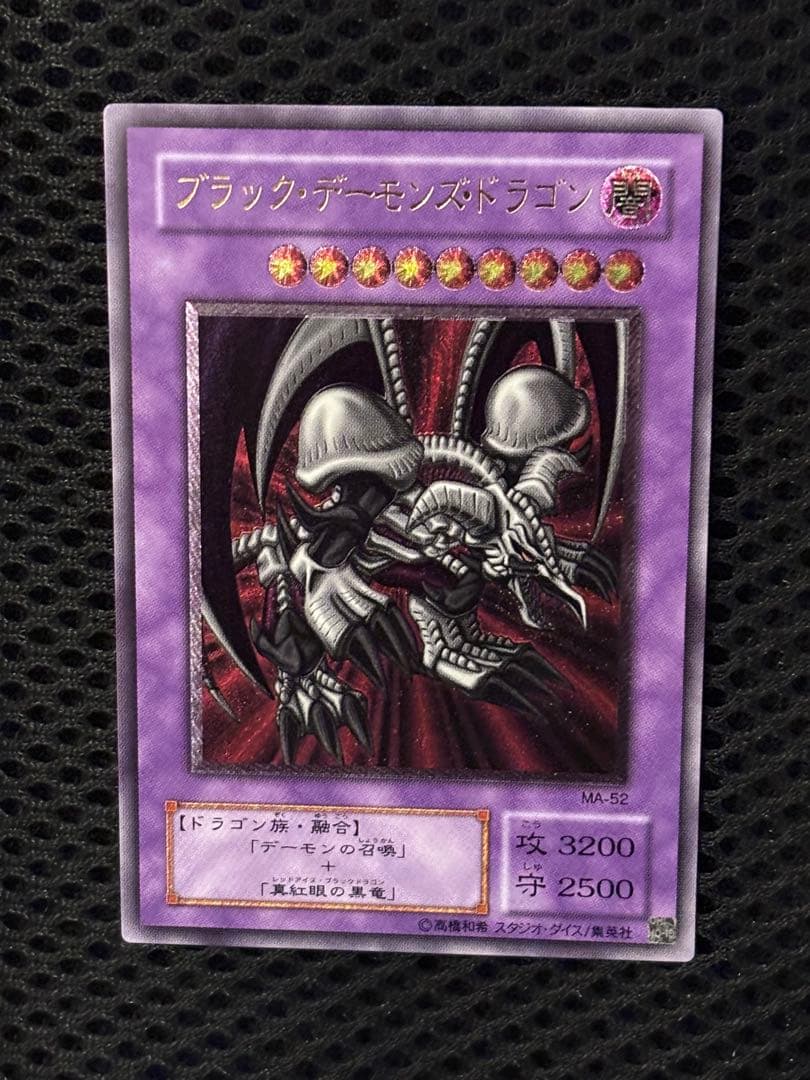 e*0様 極美品〜完美品級　ブラック・デーモンズ・ドラゴン　レリーフ　遊戯王