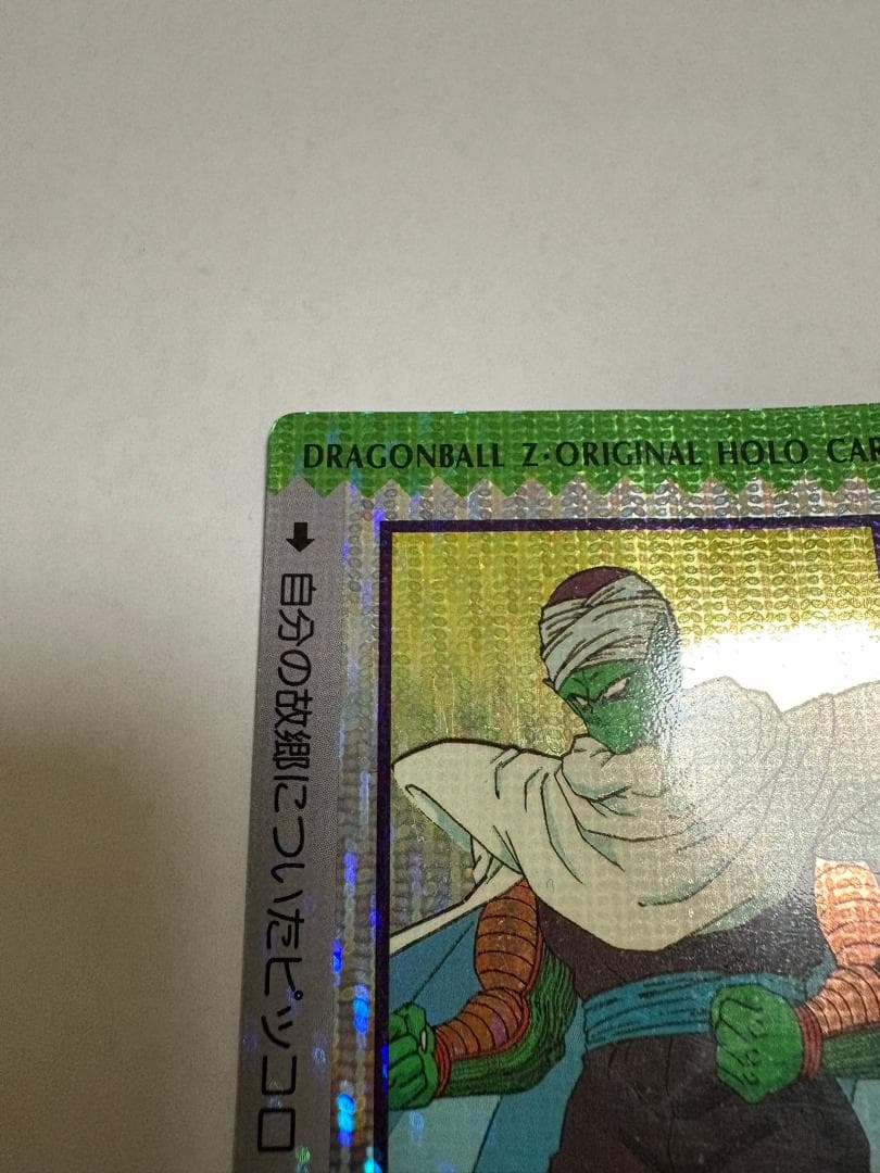 自分の故郷についたピッコロ ドラゴンボールZ アマダ カードダス 丸プリ