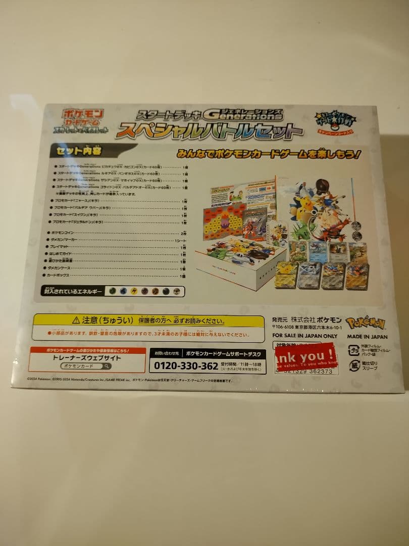 ポケモンカードゲーム スペシャルバトルセット