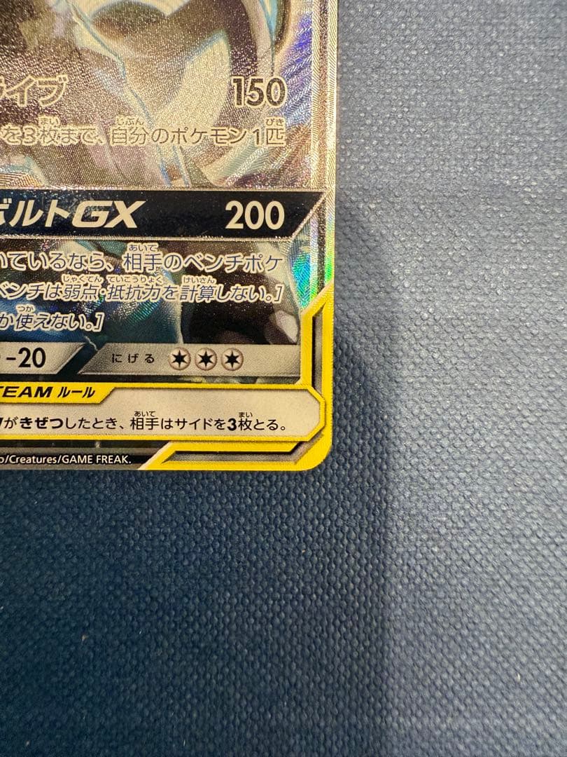 ピカチュウ&ゼクロムGX sa タッグチーム　101/095