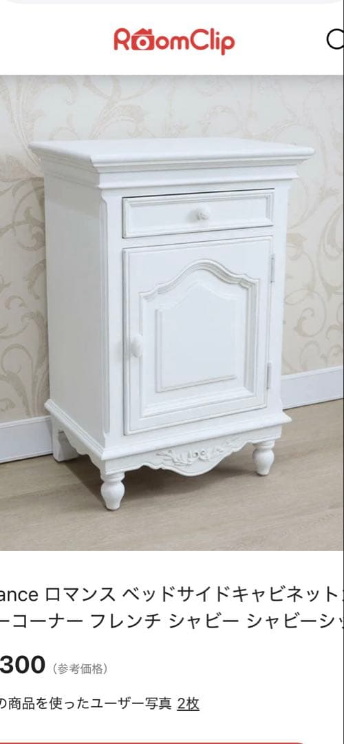 フレンチシャビー ホワイトキャビネット