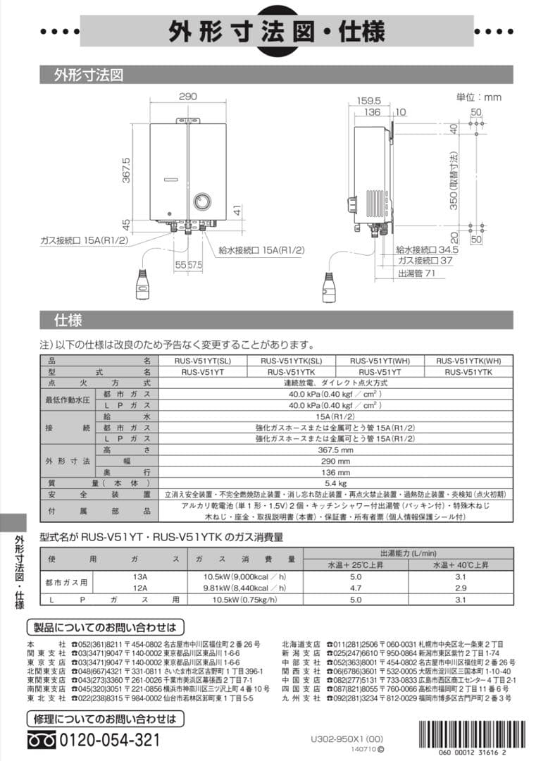 ガス瞬間湯沸器 RUS-V51YT (SL)