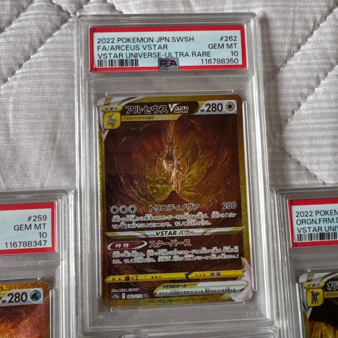 ブイスターユニバース4神UR psa10連番