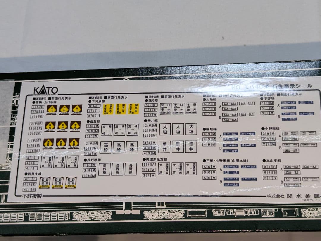 KATO　クモハ４０　【1-422】 純正室内灯点灯　HOゲージ
