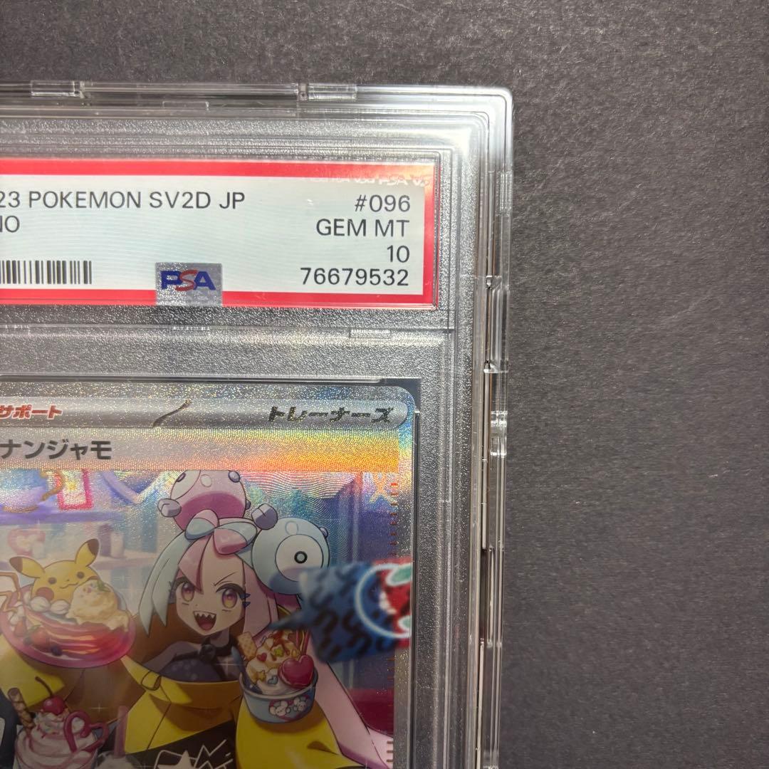 【PSA10】 ナンジャモ SAR SV2D クレイバースト 096/071