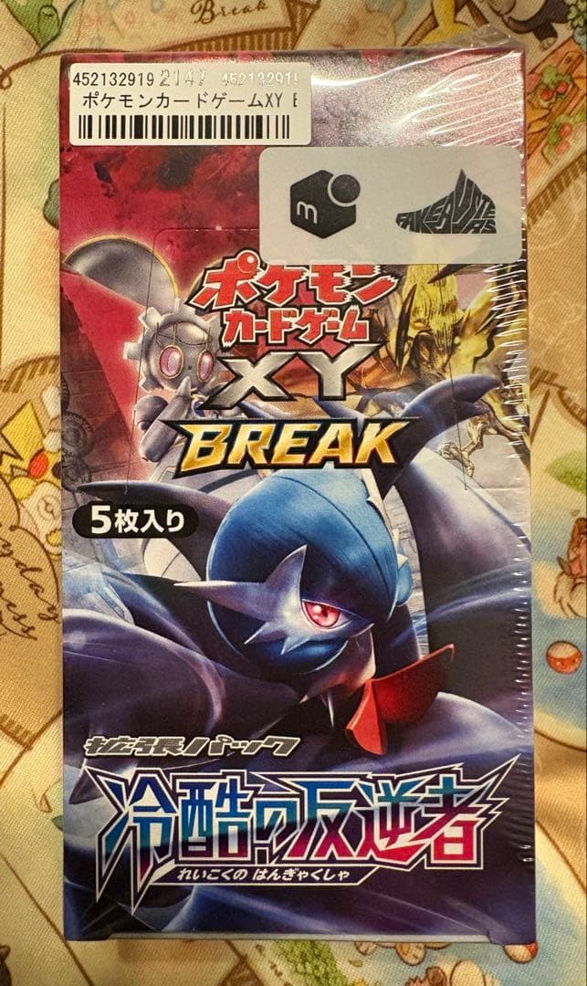 未開封 冷酷の反逆者 ボックス アンリミ シュリンク付き XY11 ポケモン