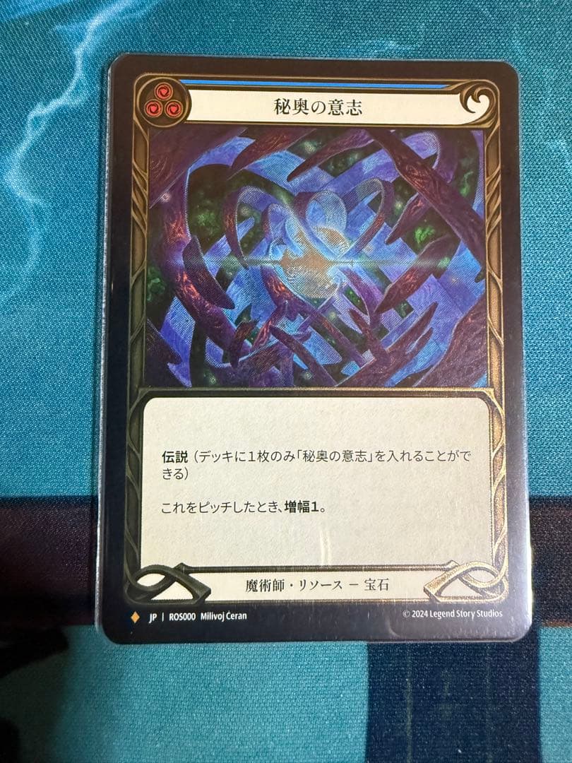 秘奥の意志 CF版