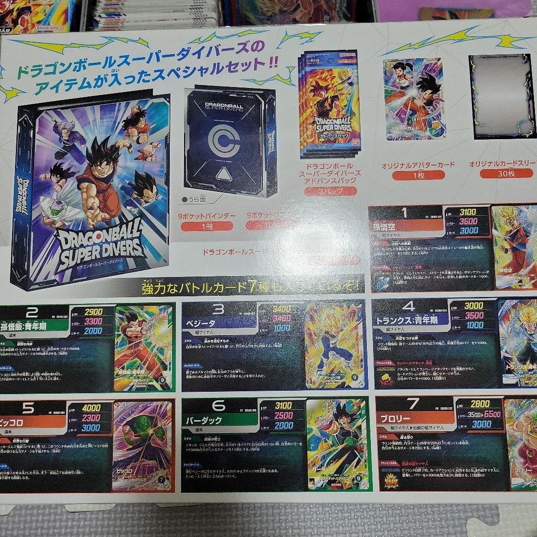 ドラゴンボールスーパーダイバーズカード　引退品