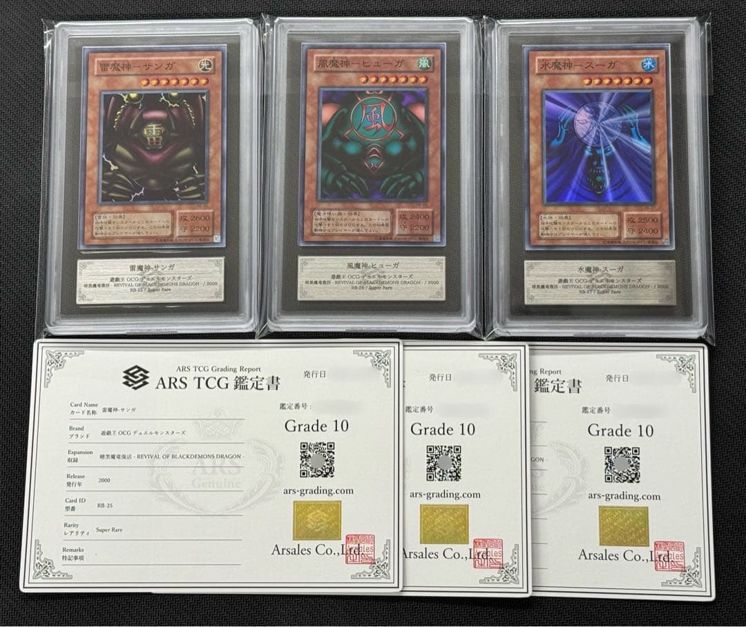 【ARS鑑定 10】遊戯王 サンガ ヒューガ スーガ 3枚セット