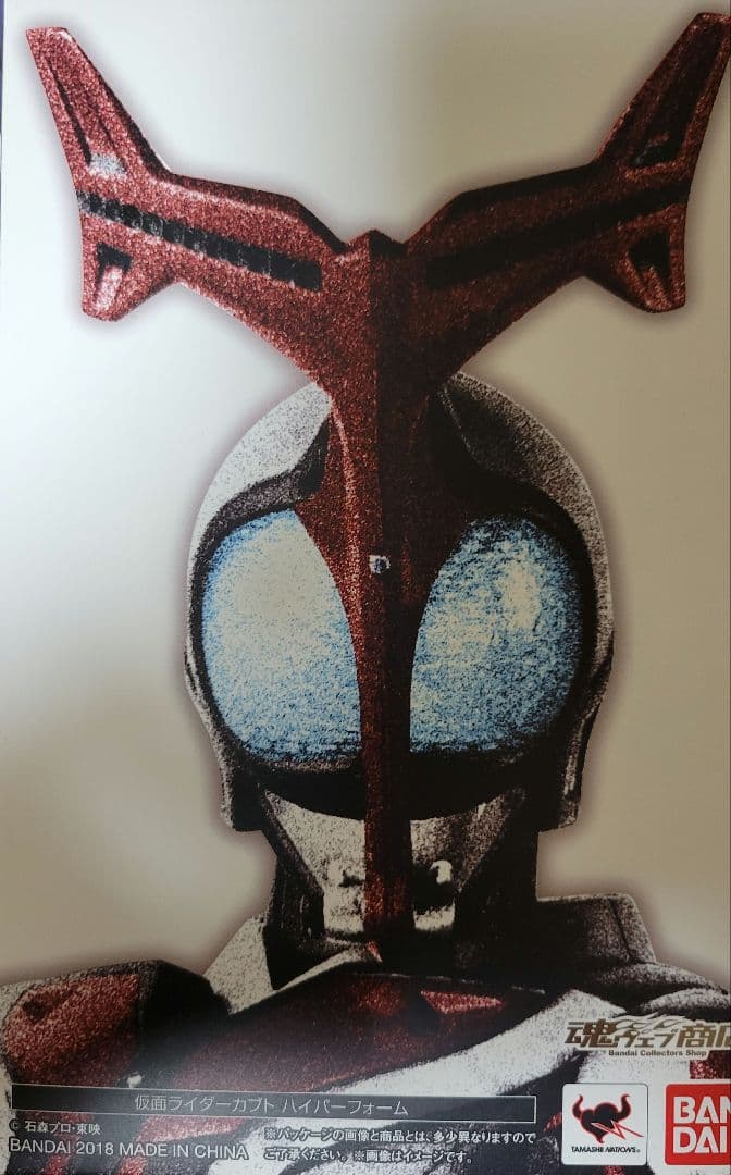 真骨彫　カブト　ハイパーフォーム