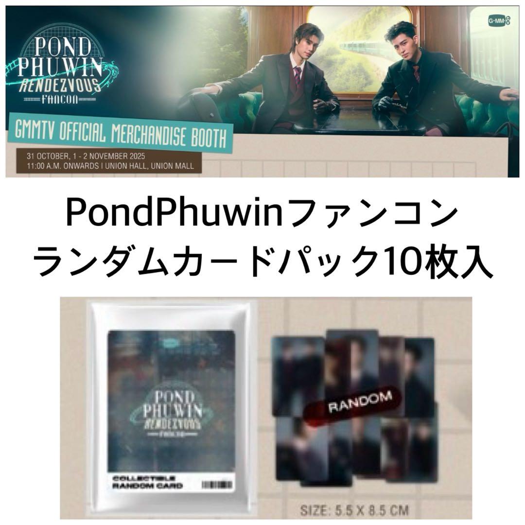 神威月★PondPhuwin★DIALBLACKフーディ黒Lランダムカード
