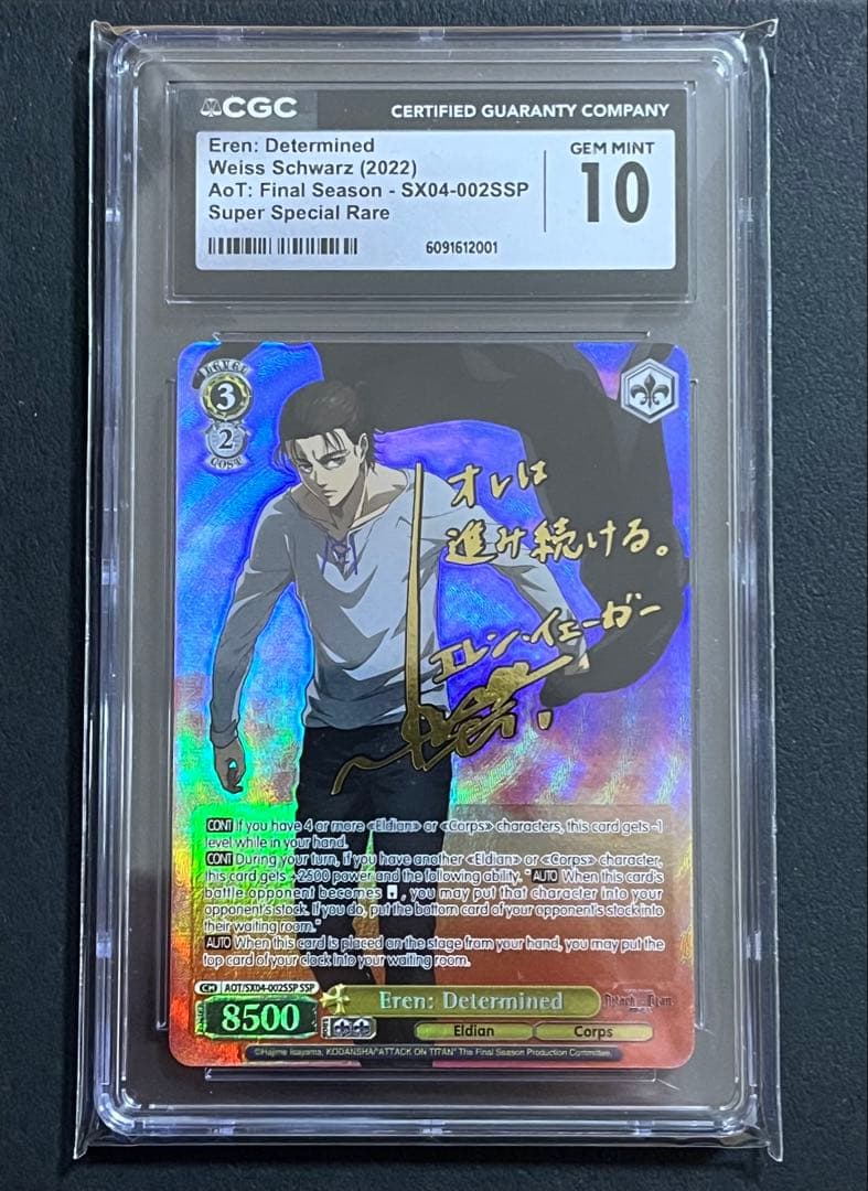 『CGC10』 進撃の巨人　エレン　英語版　SSP ヴァイス psa10同等