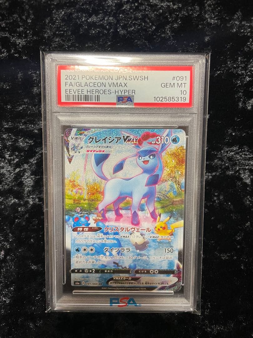 ポケモンカード グレイシア VMAX HR SA PSA10 イーブイヒーローズ