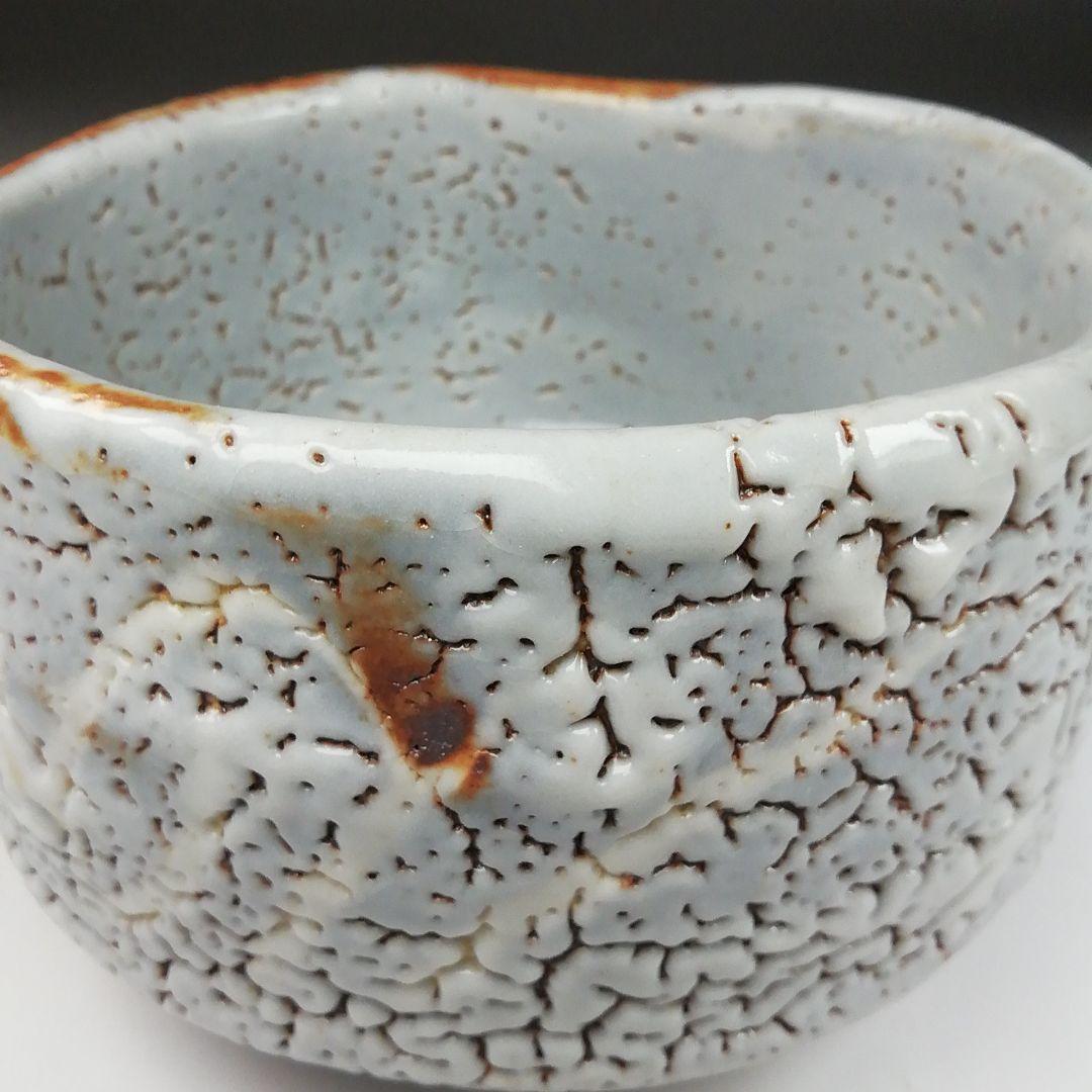 Ｔ６３　茶碗　『志野茶碗』『秀山作』　共箱　抹茶碗　茶道具