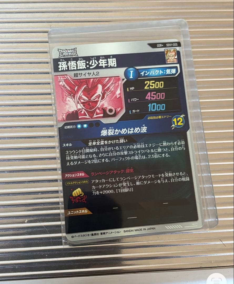 ドラゴンボールスーパーダイバーズ　パラレル　sdv1-005