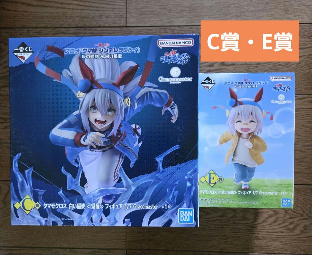 一番くじ　ウマ娘 シンデレラグレイ 灰の怪物vs白い稲妻C賞・E賞 タマモクロス