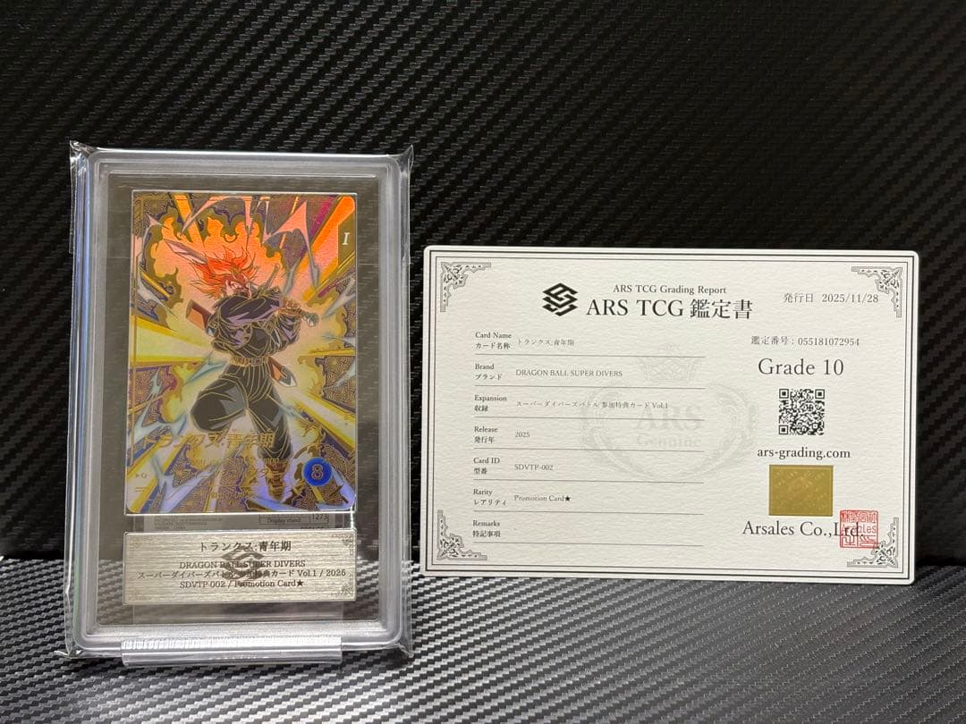 ARS10 ドラゴンボールスーパーダイバーズ SDVTP-002 トランクス