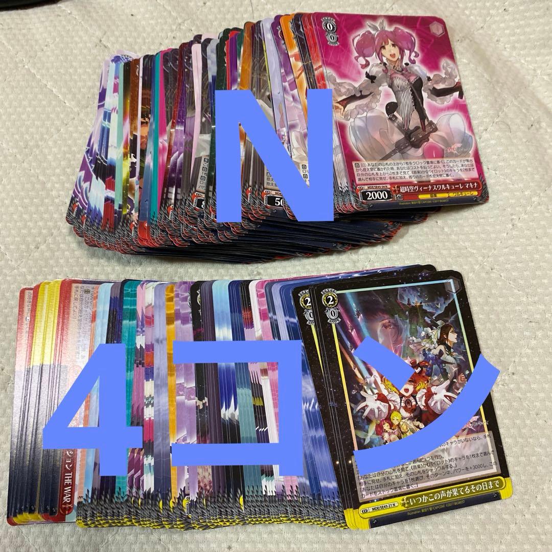 ヴァイスシュヴァルツ　マクロス　N 4コン　セット