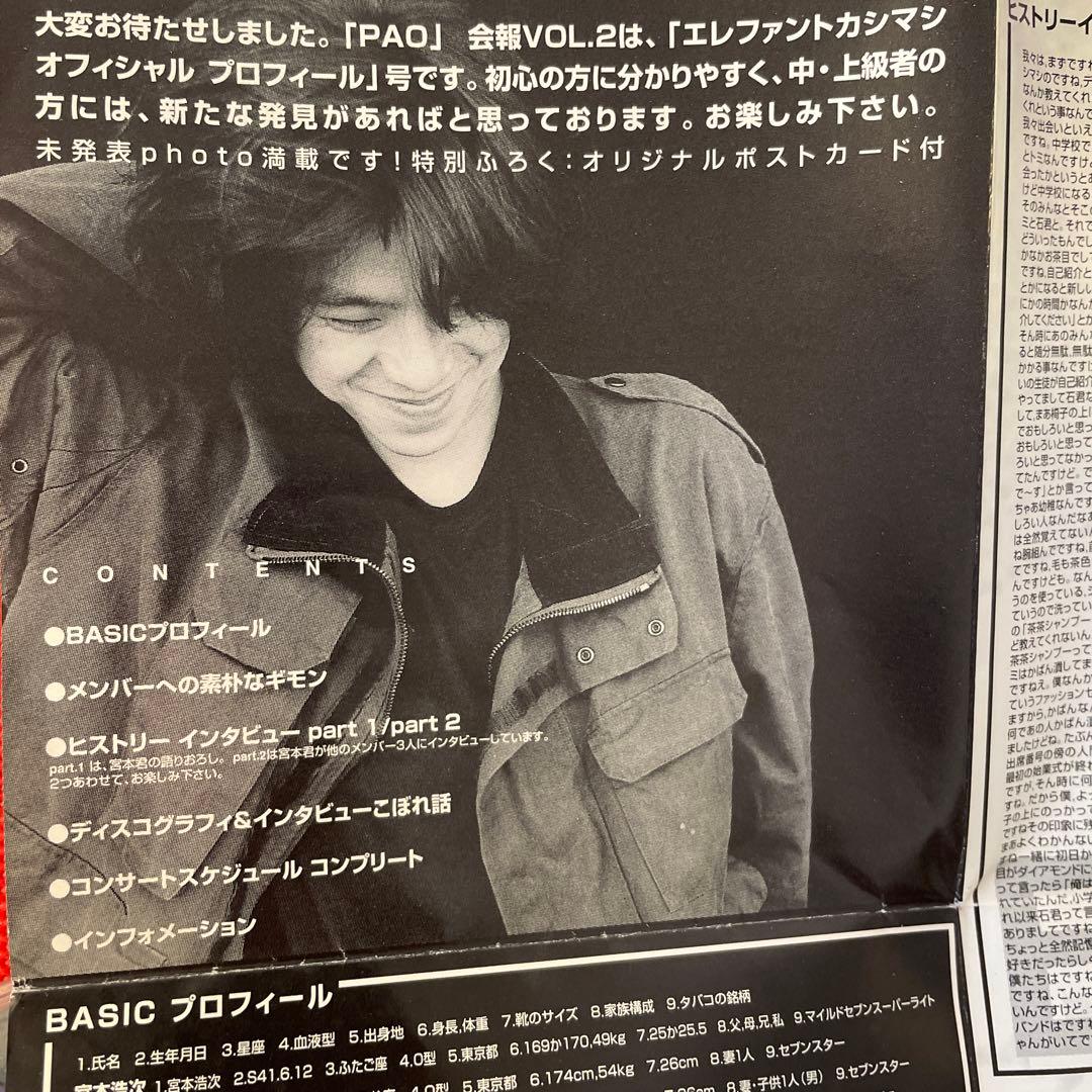 レア　エレファントカシマシ ファンクラブ 会報 PAO vol.2～5 宮本浩次