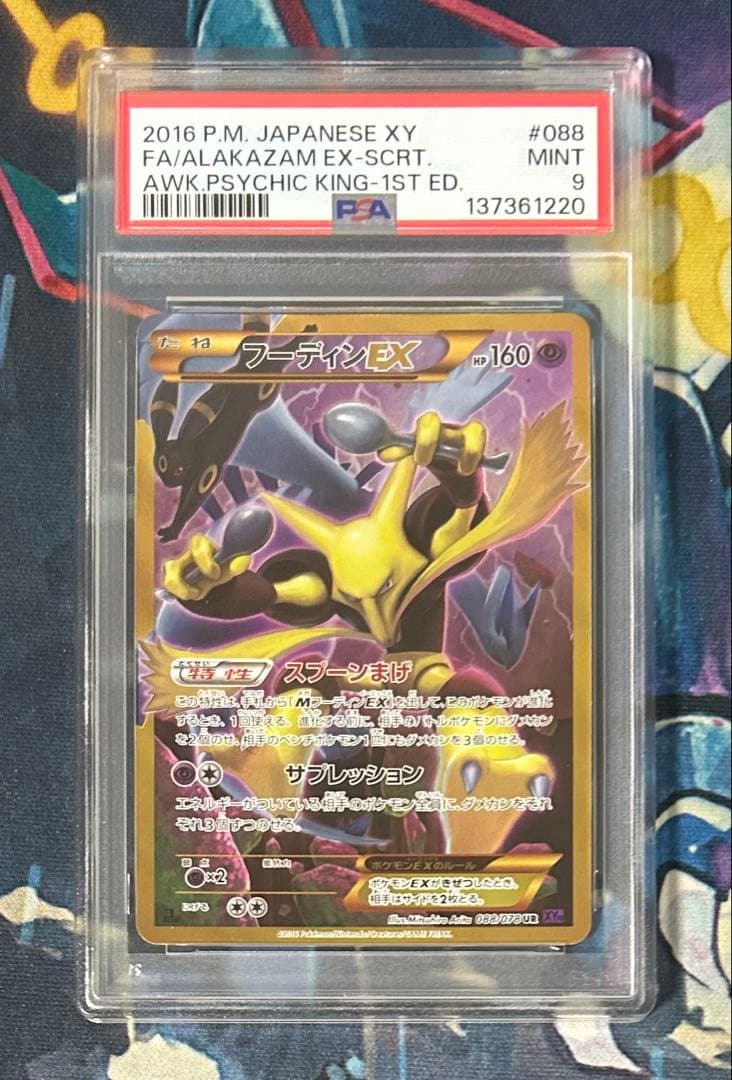 PSA9 フーディンEX UR XY 1ed