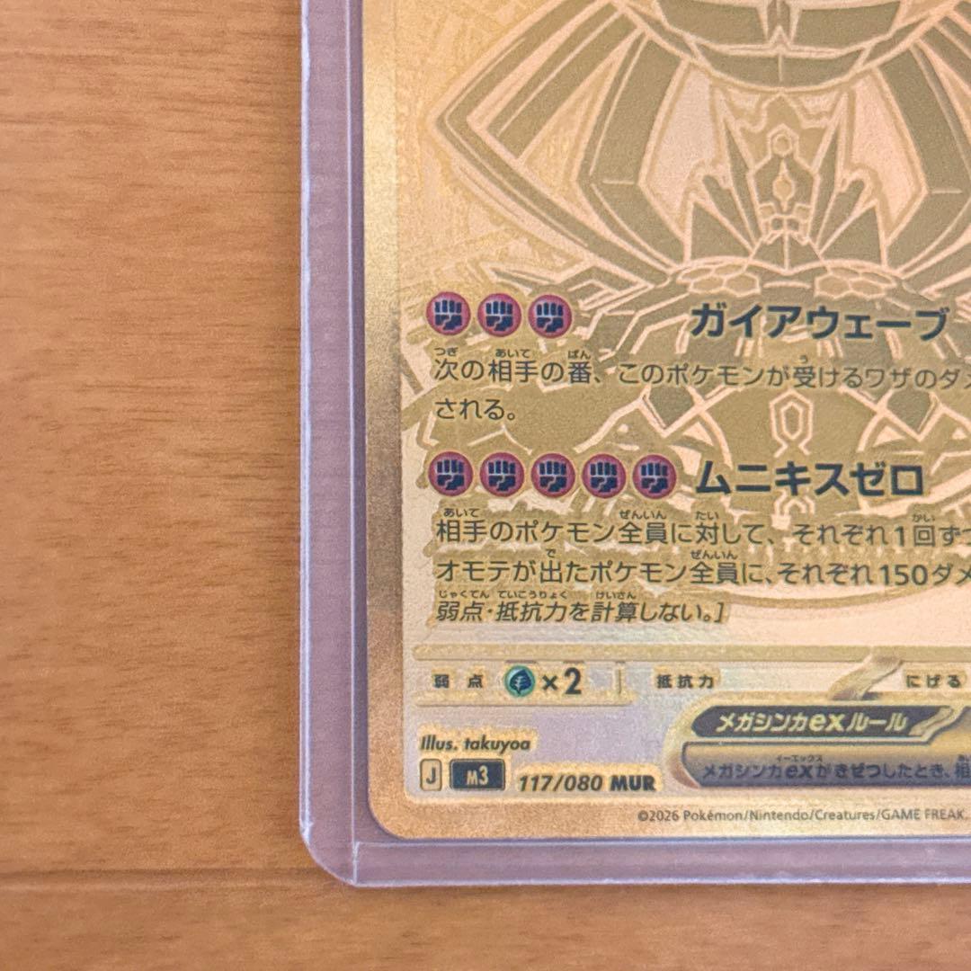 〖 極美品〗ポケモンカードゲームMEGA❁⃘ムニキスゼロ メガジガルデex MUR
