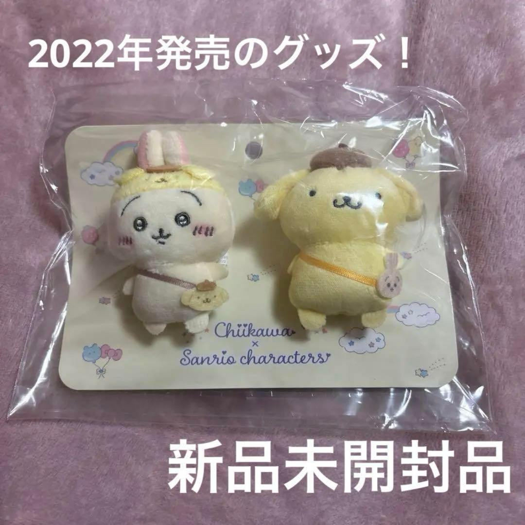未開封　ちいかわ×サンリオ　うさぎ　 ポムポムプリン　ブローチセット