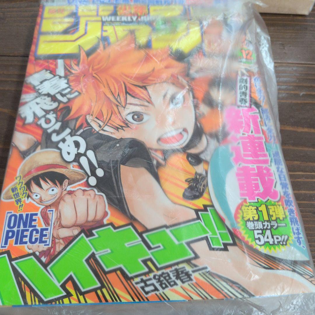 週刊少年ジャンプ 2012年12号 新連載　ハイキューー!!