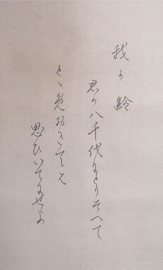菅谷芳泉 掛軸「四君子」
