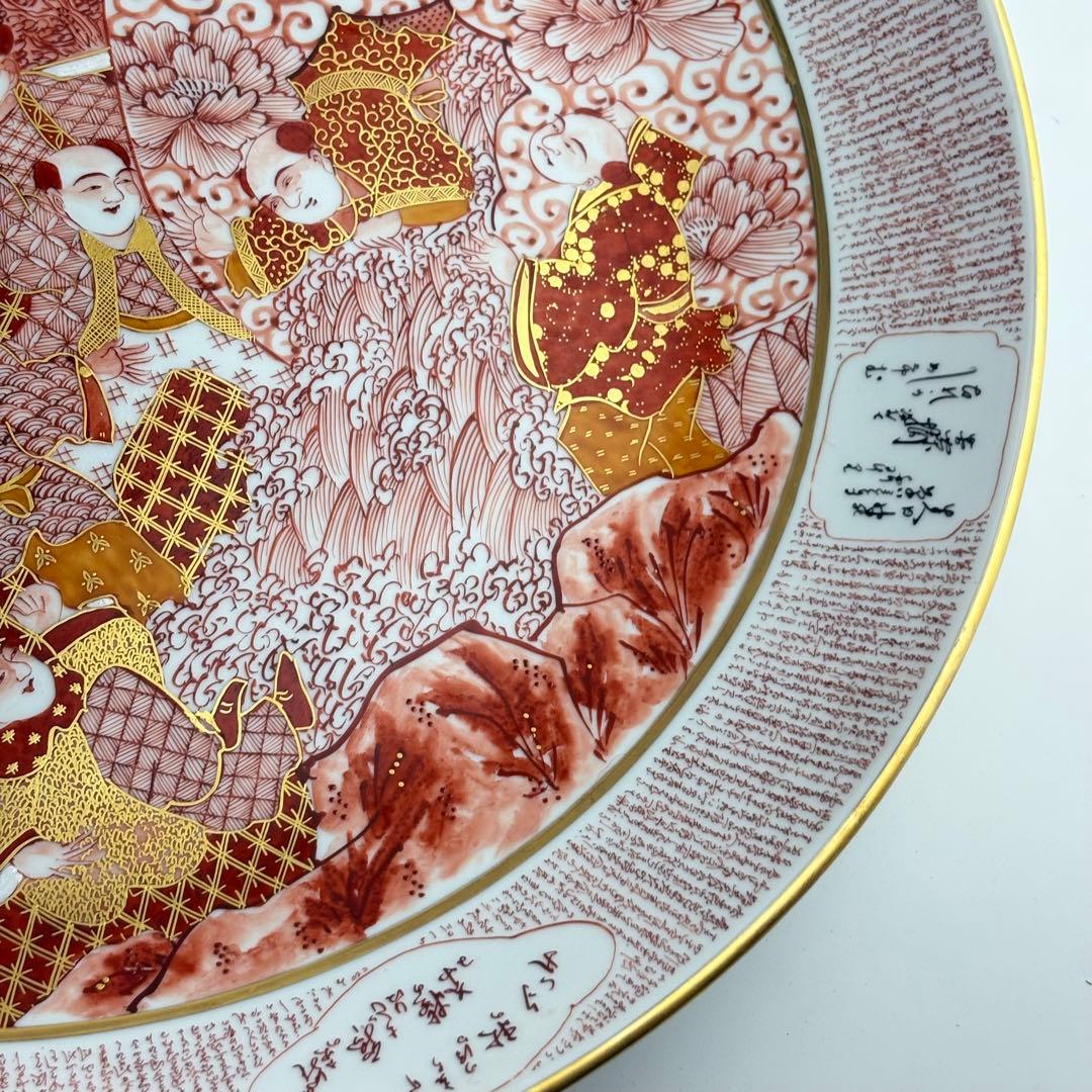 九谷焼 竹隆窯 北村隆 飾皿 赤絵金彩竹林賢人唐子絵大皿