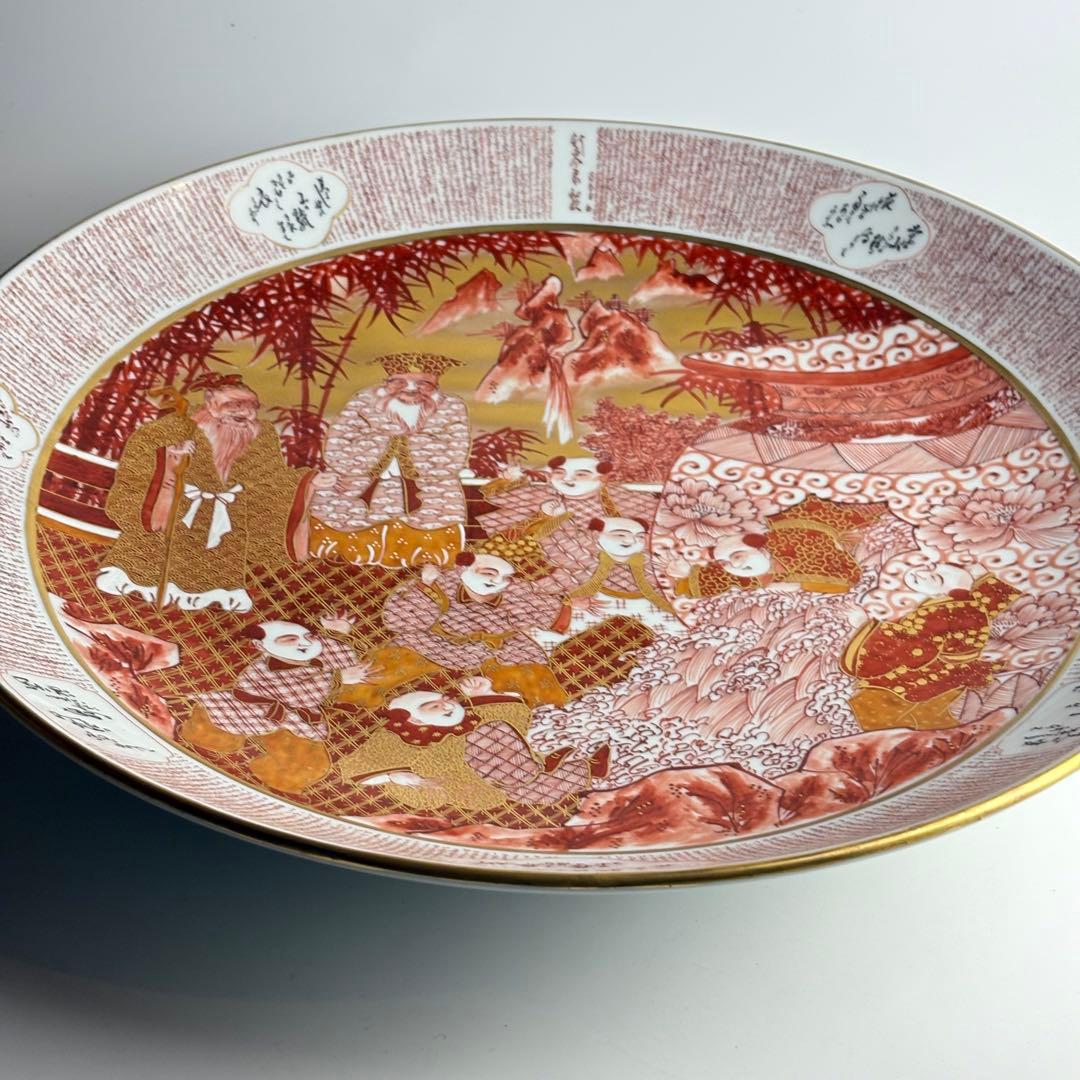 九谷焼 竹隆窯 北村隆 飾皿 赤絵金彩竹林賢人唐子絵大皿