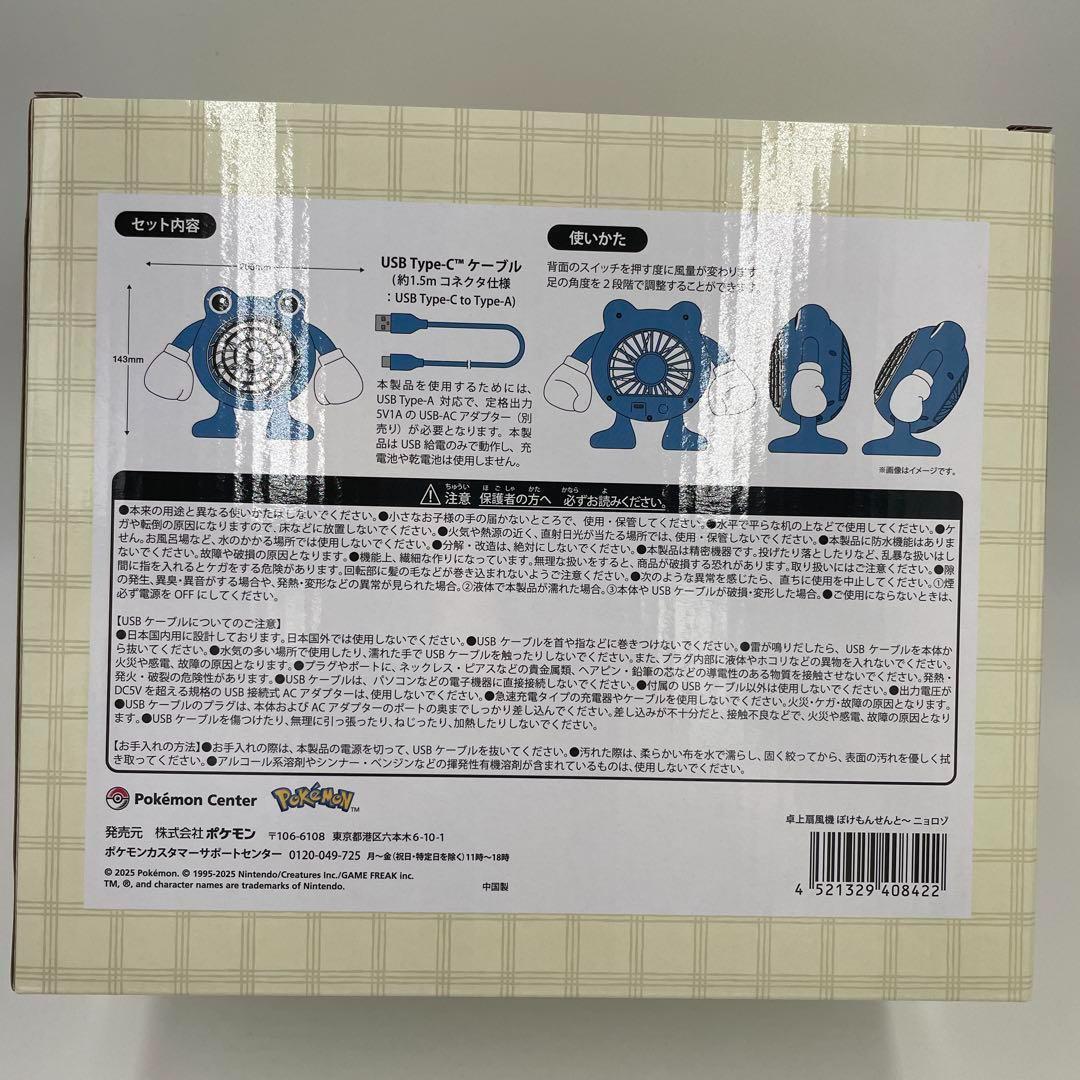 ニョロゾ 卓上扇風機 USB Type-C