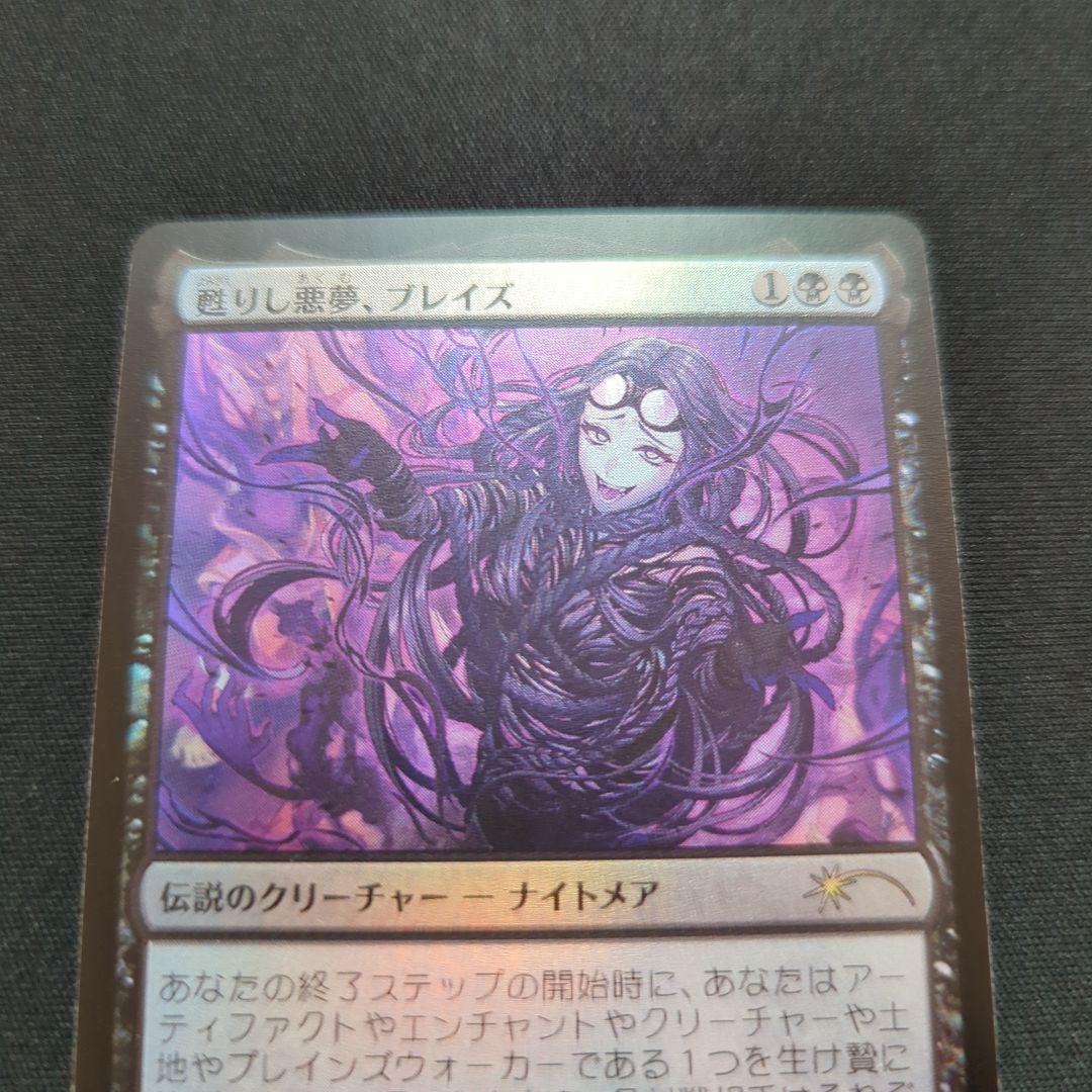 甦りし悪夢、ブレイズ　PWFMプロモ　日本語foil　１枚　A