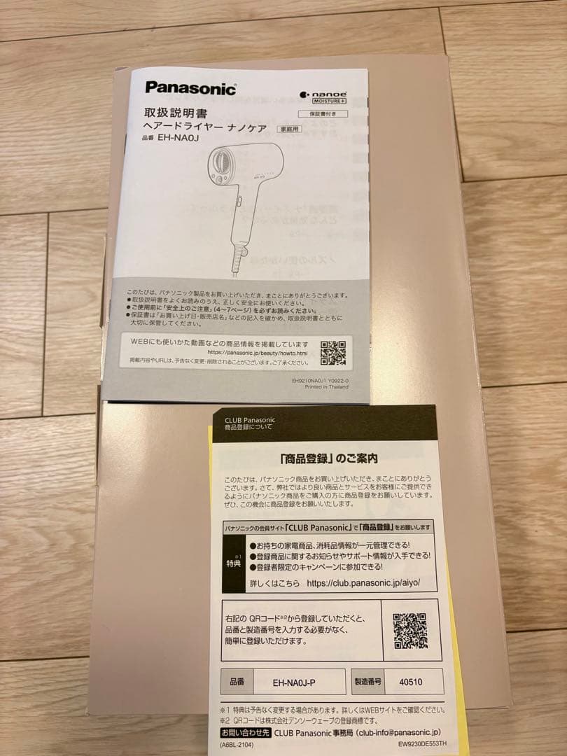 パナソニック ナノケア ヘアドライヤー EH-NA0J 2024年製