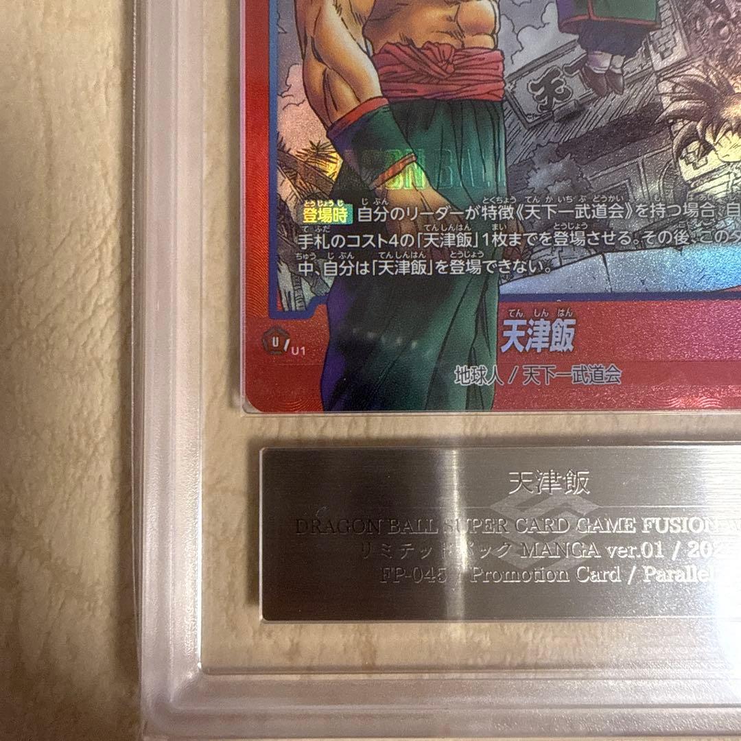 ARS10+ 天津飯　フュージョンワールド　リミテッドパック ドラゴンボール