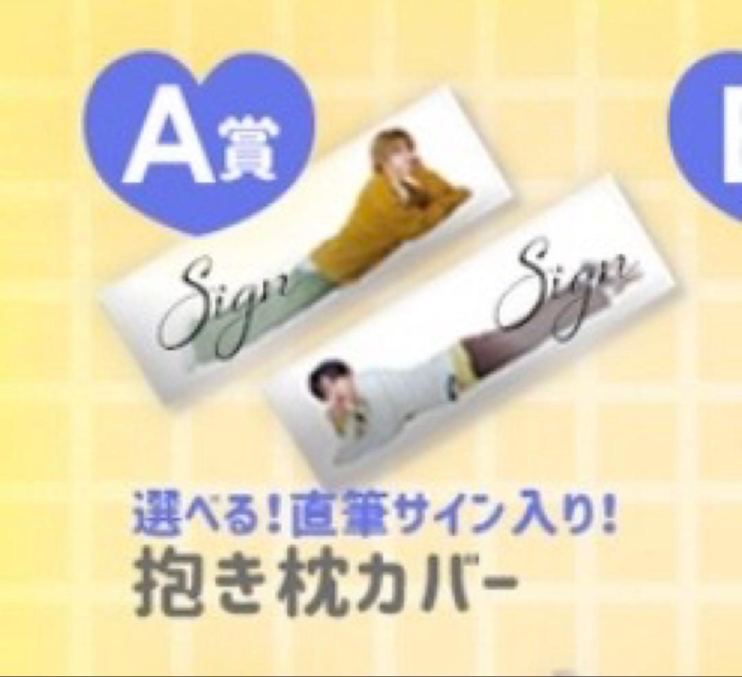らぶしっく たいよう 直筆サイン入り 抱き枕カバー