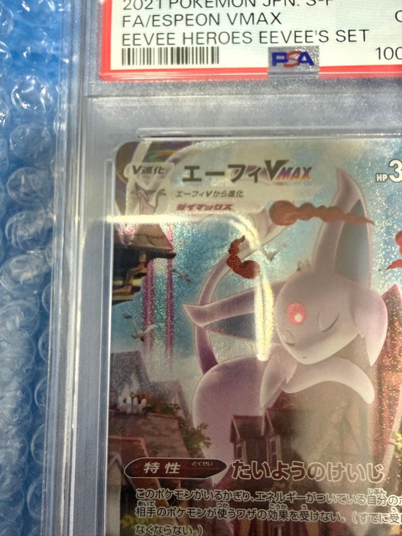 高騰中！！【PSA10】エーフィVMAX sa SR プロモ ポケモンカード