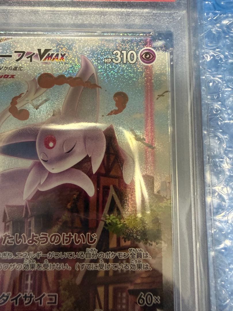 高騰中！！【PSA10】エーフィVMAX sa SR プロモ ポケモンカード