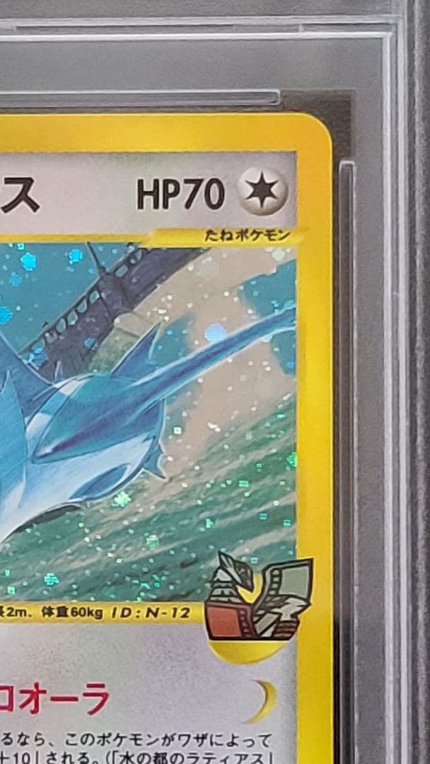 水の都のラティオス PSA10 カードe 012/018 渦巻きホロ有 うずまき