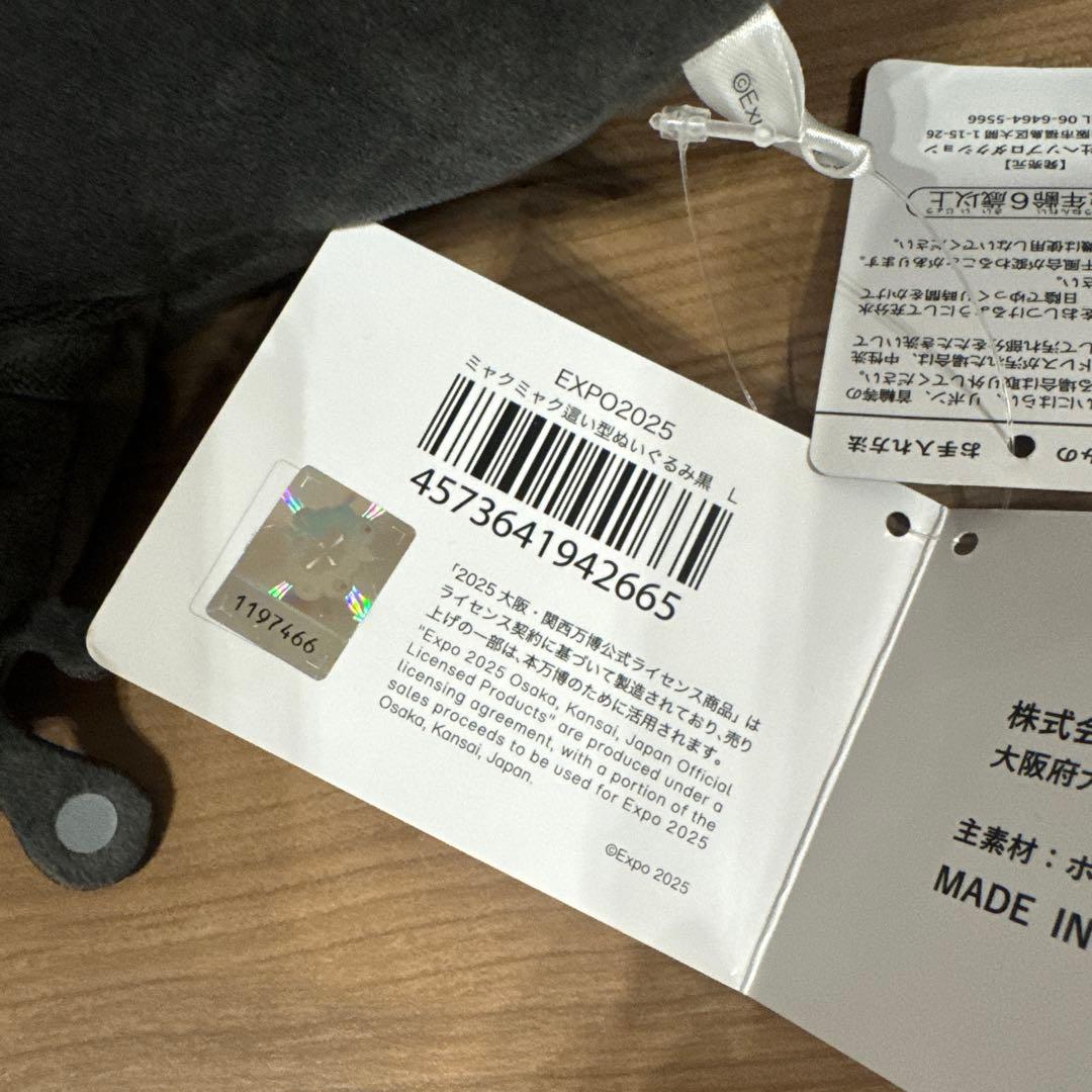 黒ミャクミャク　這型　L ぬいぐるみ　希少　2025関西万博　新品タグ付き