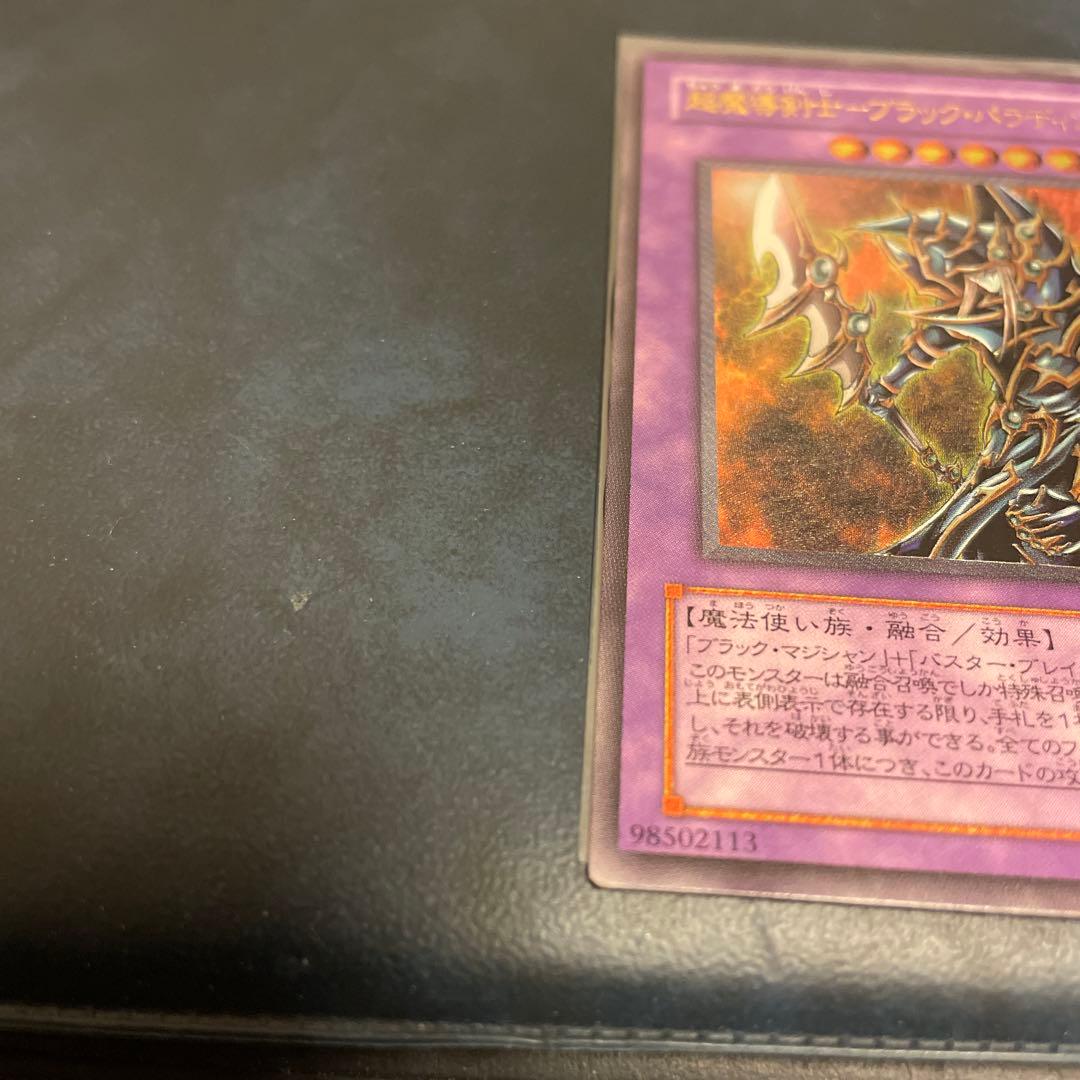 遊戯王 超魔導剣士－ブラック・パラディン