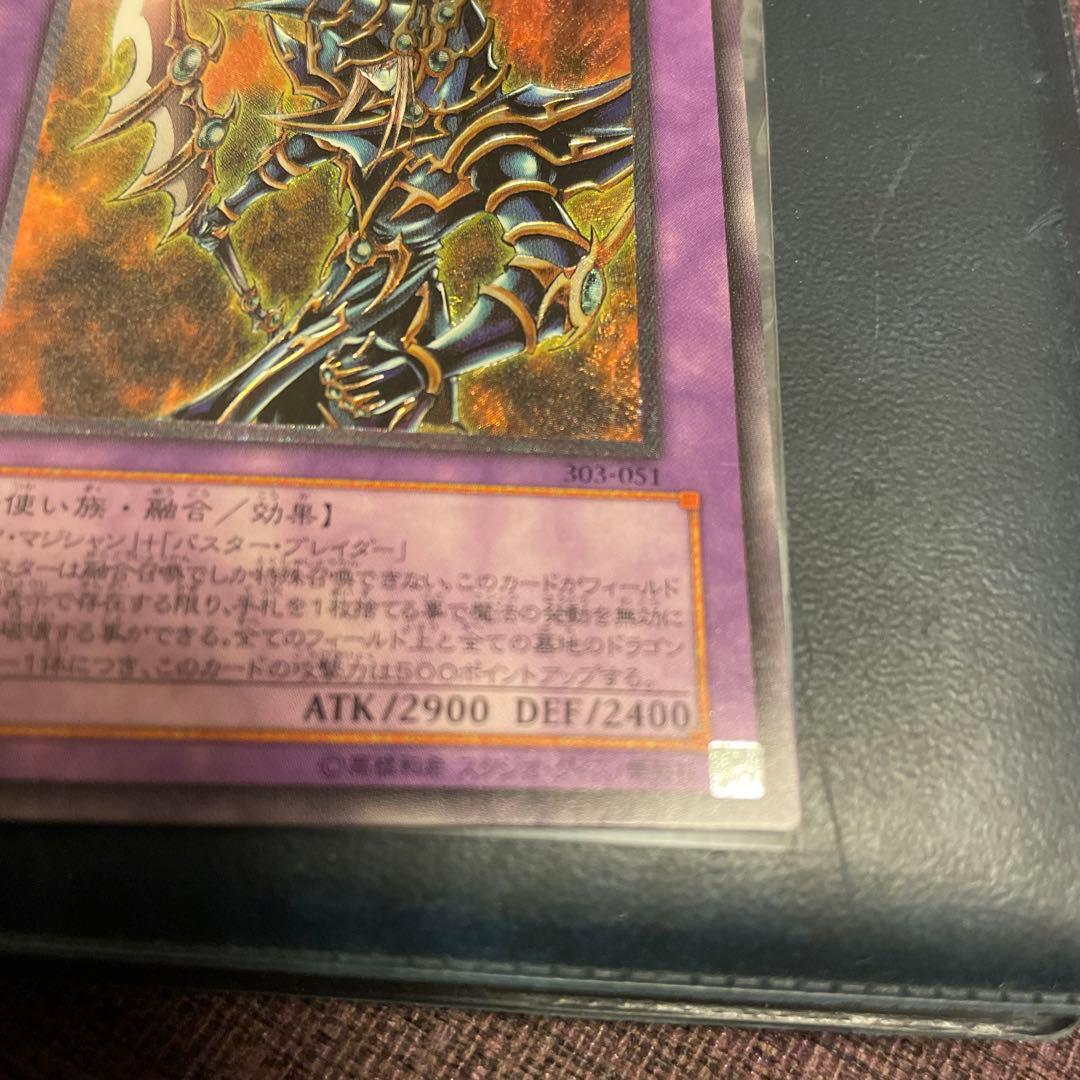 遊戯王 超魔導剣士－ブラック・パラディン