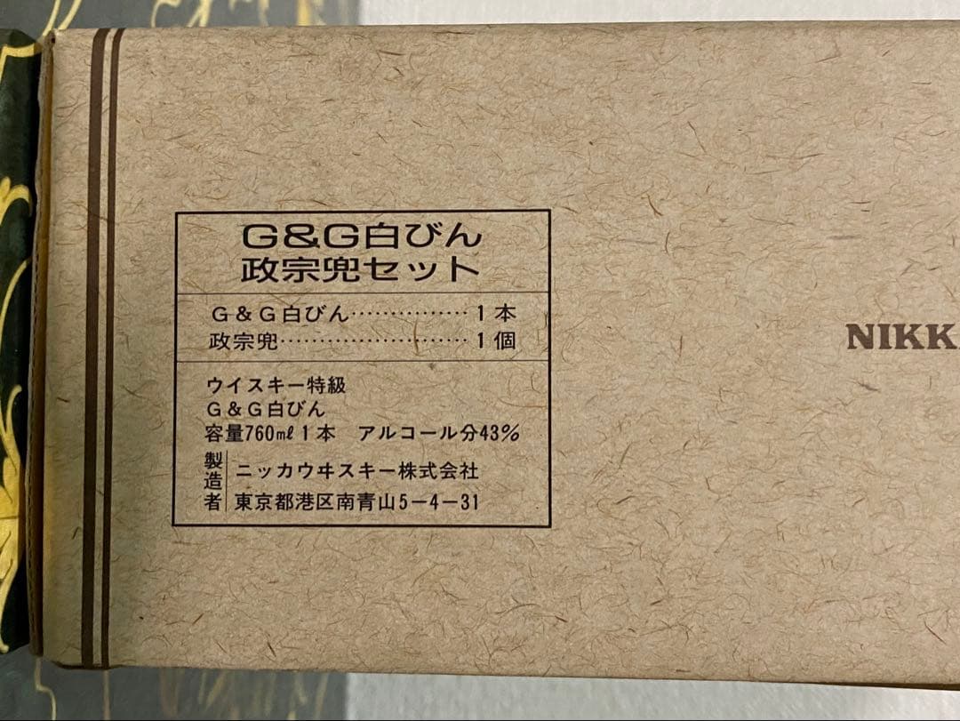 ニッカ　ウイスキー　伊達政宗　武士